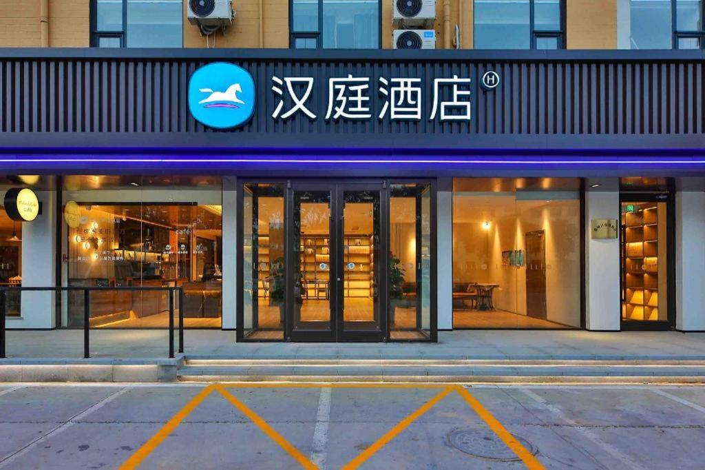 Hanting Hotel Shijiazhuang Development Zone Chuangye Road Екстериор снимка